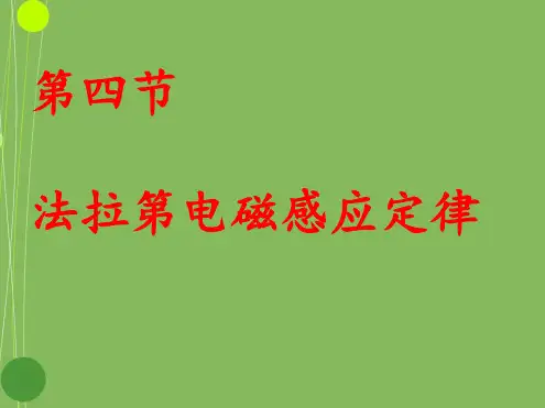 高中物理选修3-2的法拉第电磁感应定律.ppt