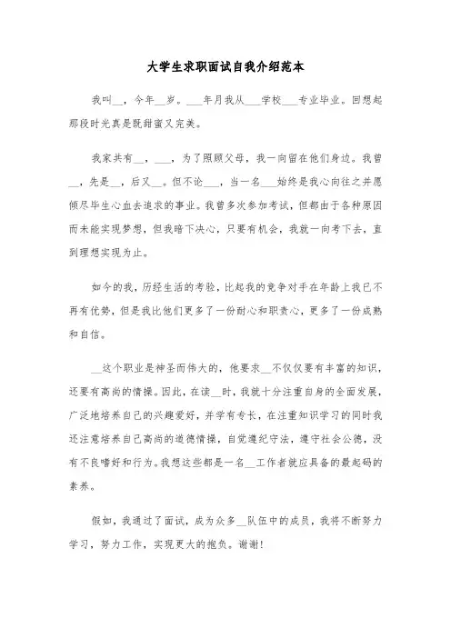 大学生求职面试自我介绍范本(五篇)