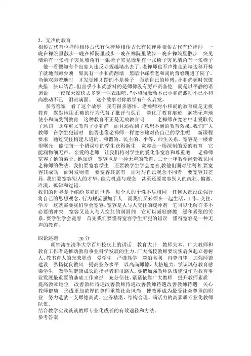 案例集  小学幼儿园教师晋升中级 教师职称评审考试试题库及含答案