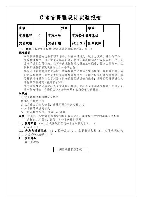 实验设备管理系统c语言版