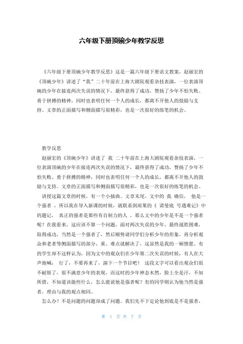 六年级下册顶碗少年教学反思