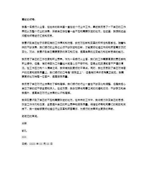 2024年银行工作检讨书范文