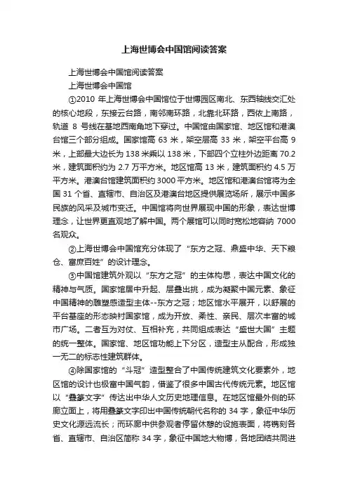 上海世博会中国馆阅读答案
