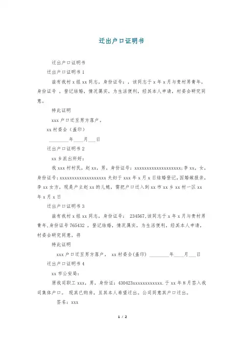 迁出户口证明书