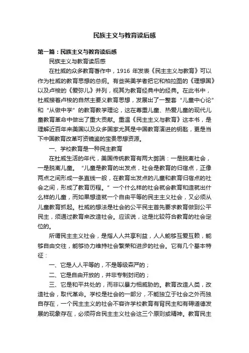 民族主义与教育读后感
