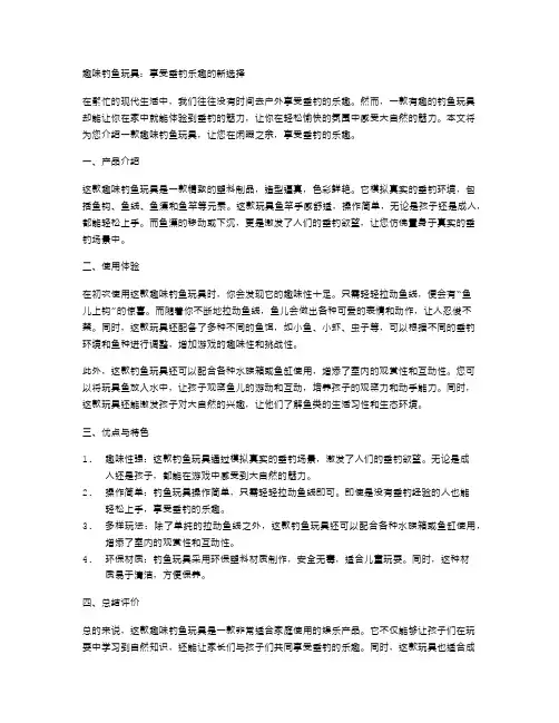 趣味钓鱼玩具,享受垂钓乐趣