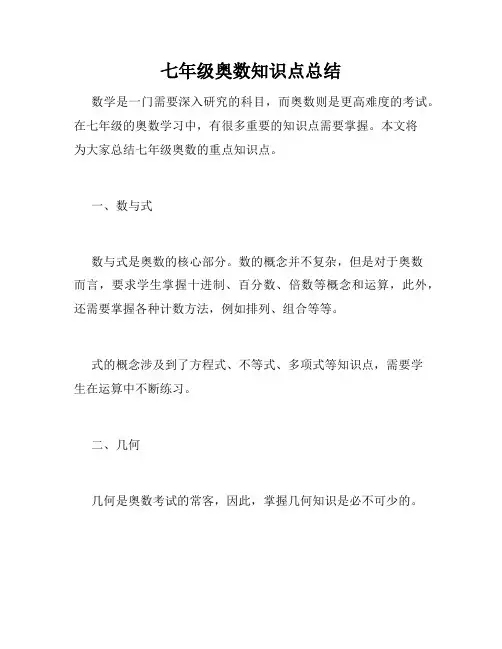 七年级奥数知识点总结