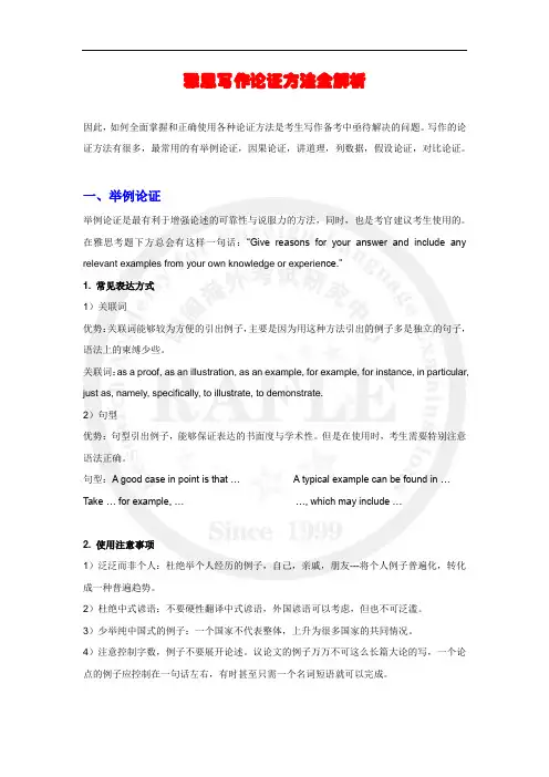雅思写作论证方法全解析