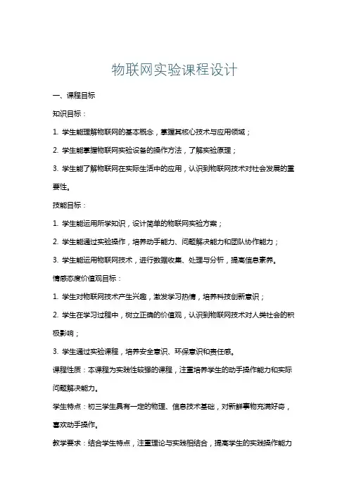 物联网实验课程设计