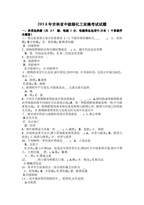 吉林省中级绿化工实操考试试题