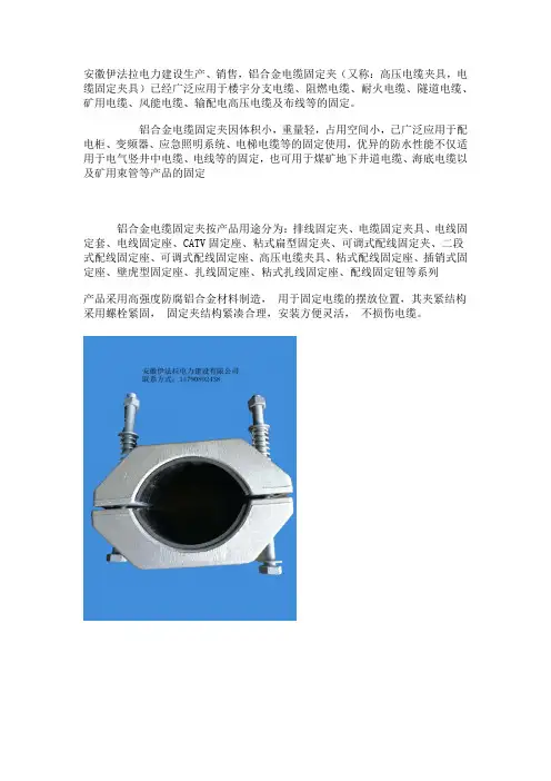 铝合金电缆固定夹说明文档
