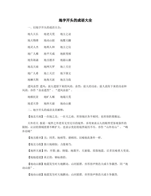 地字开头的成语大全