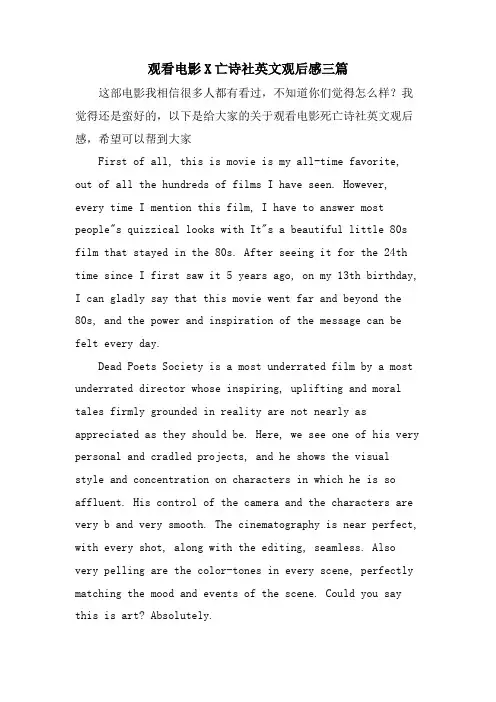 观看电影X亡诗社英文观后感三篇
