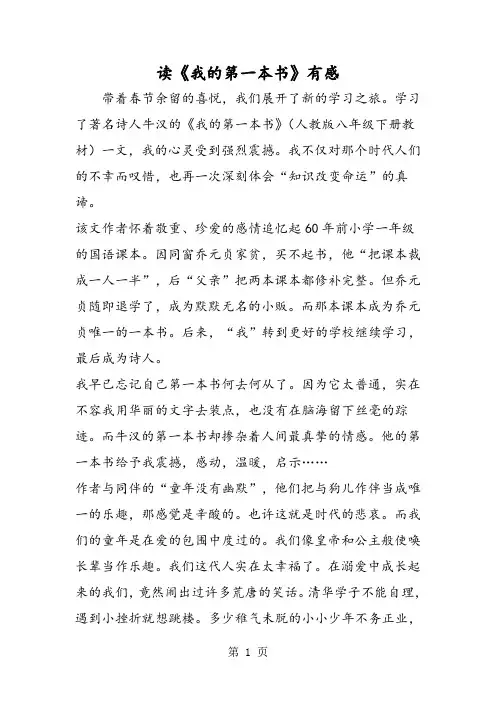 读《我的第一本书》有感-word文档