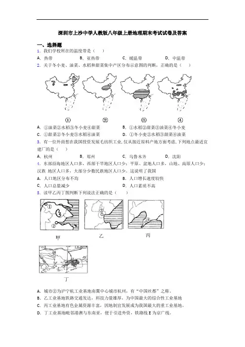 深圳市上沙中学人教版八年级上册地理期末考试试卷及答案