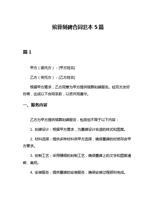 殡葬刻碑合同范本5篇