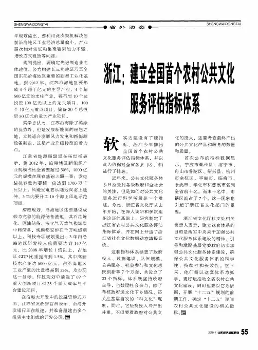浙江：建立全国首个农村公共文化服务评估指标体系