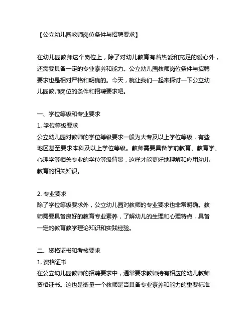公立幼儿园教师岗位条件与招聘要求
