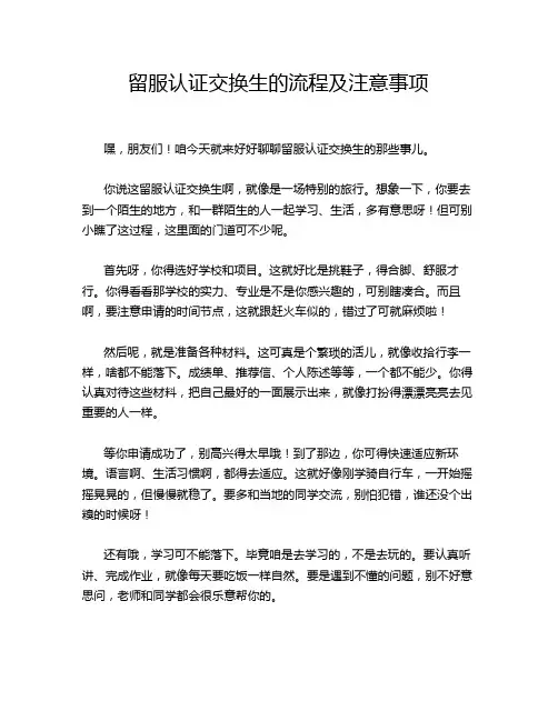 留服认证交换生的流程及注意事项