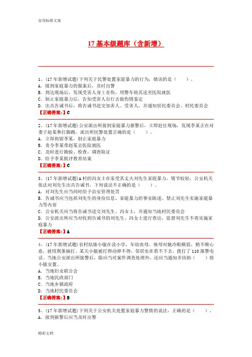 2018基本级执法资格考试题库(含新增)