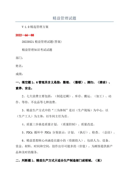 精益管理试题
