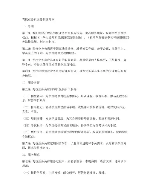 驾校业务员服务制度范本