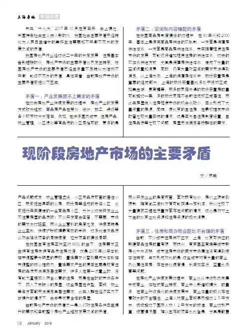 现阶段房地产市场的主要矛盾