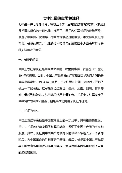 七律长征的意思和注释