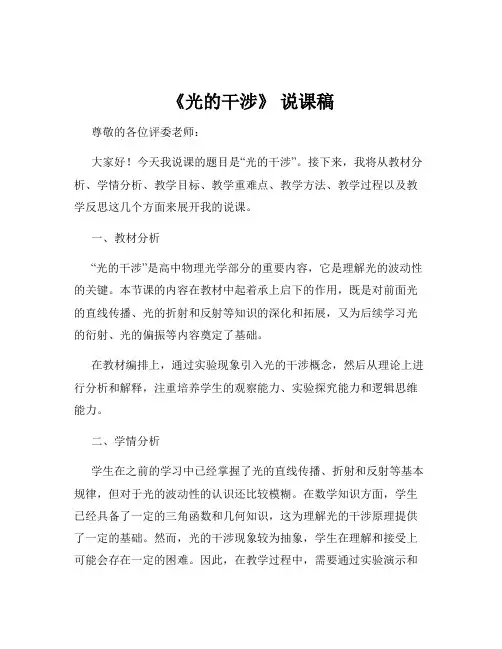 《光的干涉》 说课稿