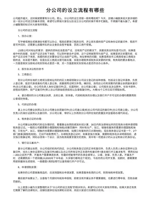 分公司的设立流程有哪些