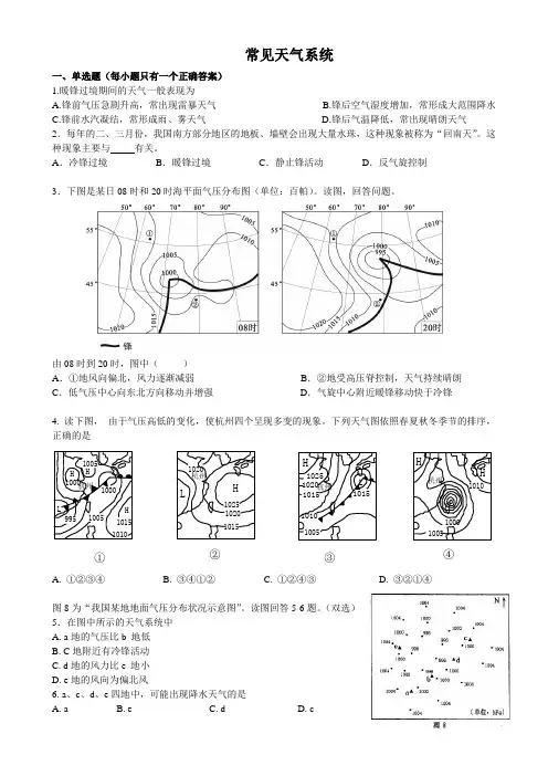 常见天气系统练习题