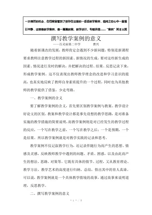 撰写教学案例的意义