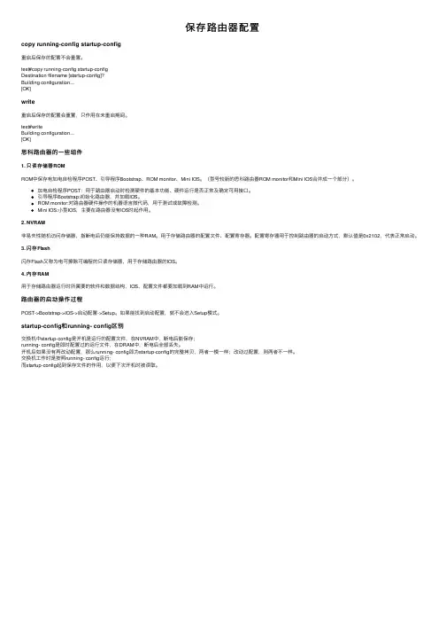 保存路由器配置
