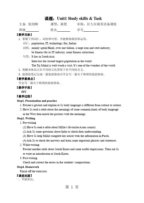 牛津译林9B Unit 1 Task教学案