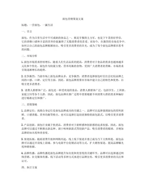 面包营销策划文案