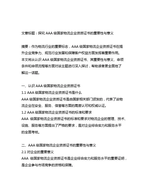 aaa级国家物流企业资质证书