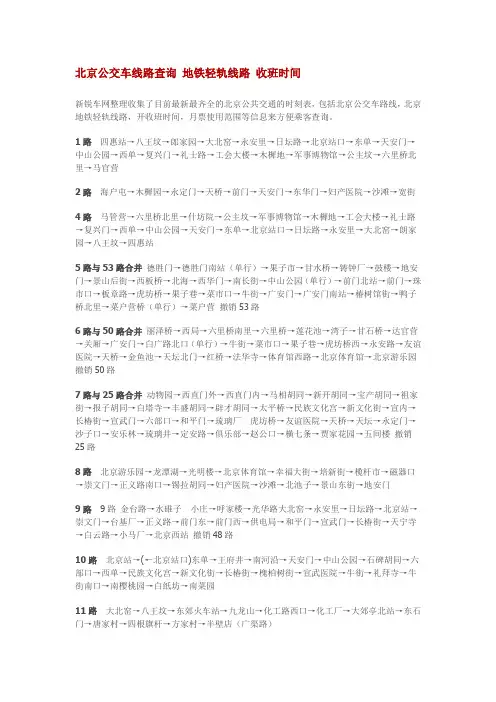 北京公交路线电子版