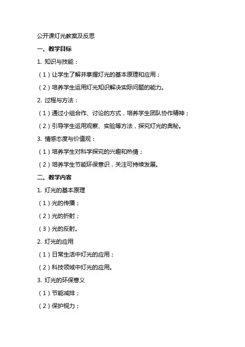 公开课灯光教案及反思
