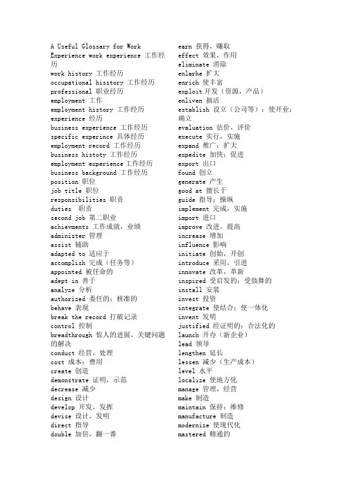 职场英语词汇