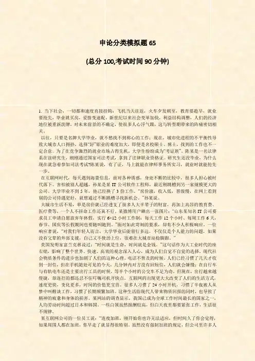 申论分类模拟题65_真题-无答案