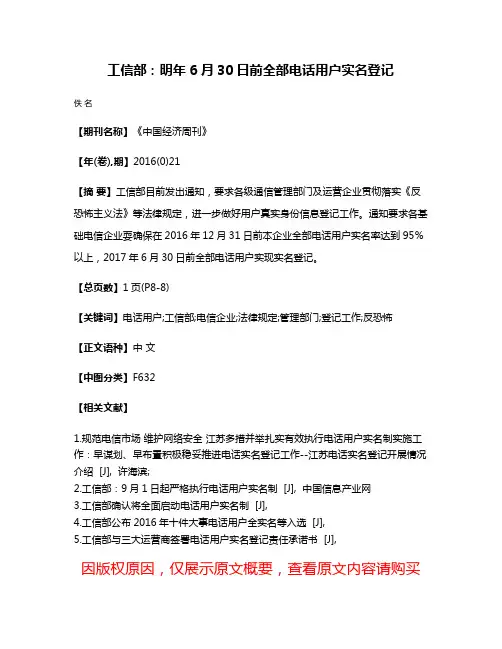 工信部：明年6月30日前全部电话用户实名登记
