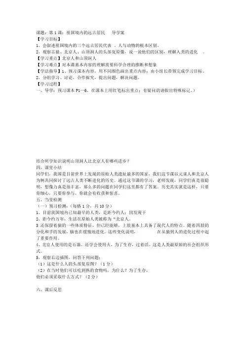 1课导学案