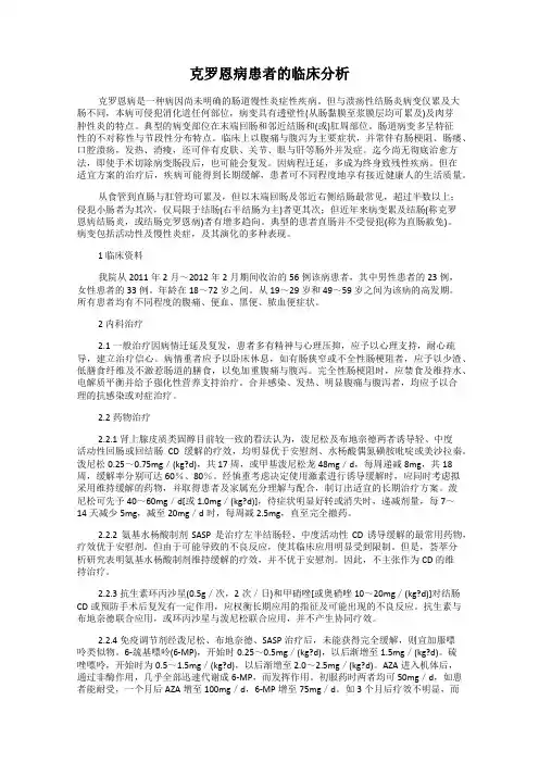克罗恩病患者的临床分析