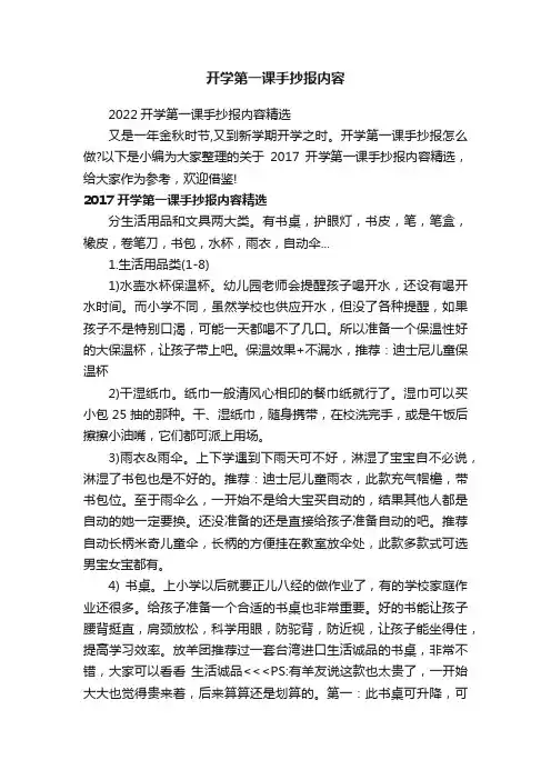 2022开学第一课手抄报内容精选
