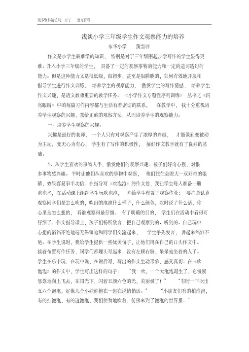 浅谈小学三年级学生作文观察能力的培养