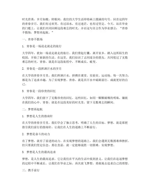 大学毕业感言_名言