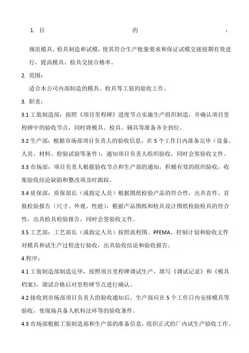 模具检具验收流程