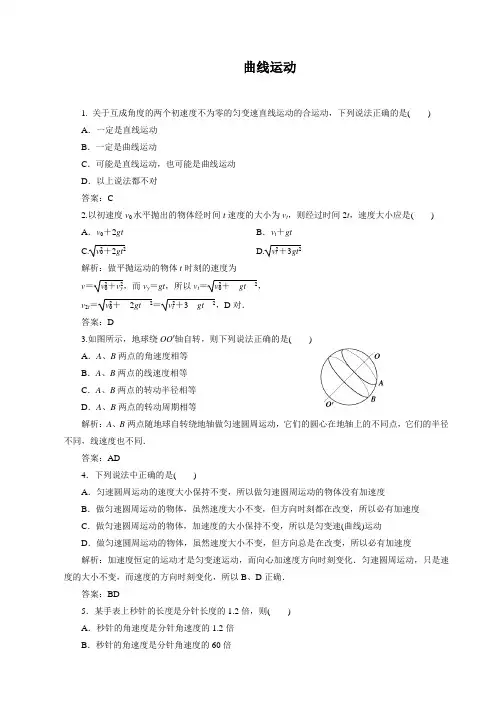 曲线运动练习题目及参考答案
