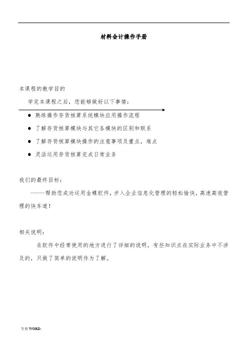 金蝶K3存货核算操作手册范本