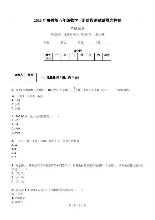 2025年鲁教版五年级数学下册阶段测试试卷含答案